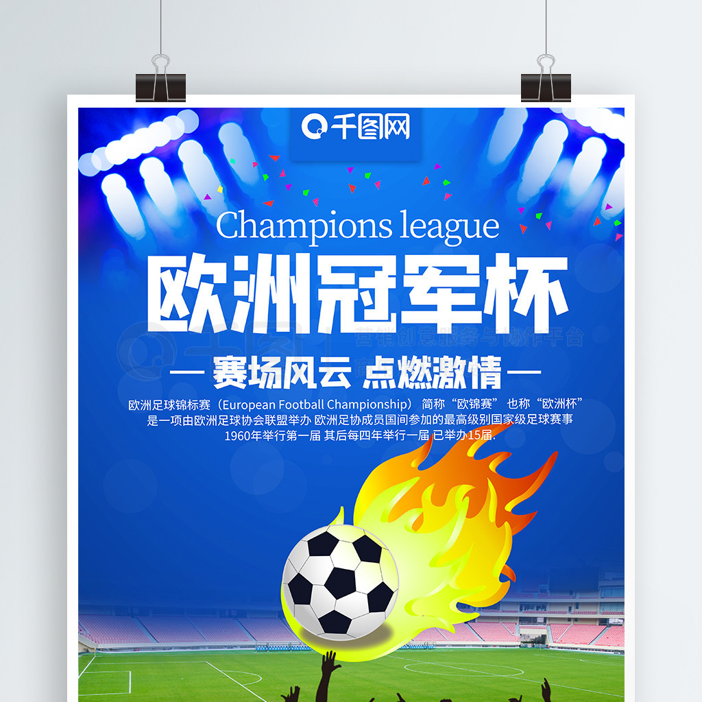对方球门